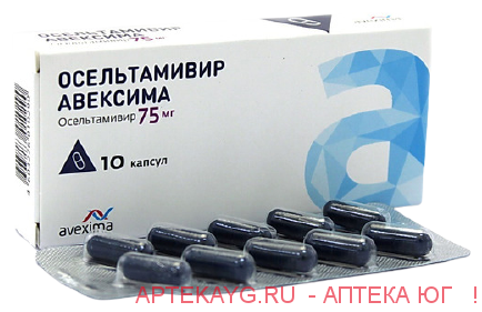 Осельтамивир авексима капс 75 мг х10