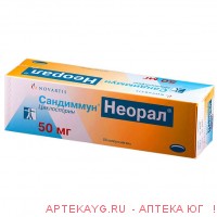 Сандиммун неорал капс. мягкие 50мг №50