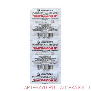 Цитрамон П №10 тб.