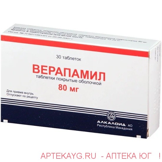 Верапамил табл. п/о 80 мг блист х30