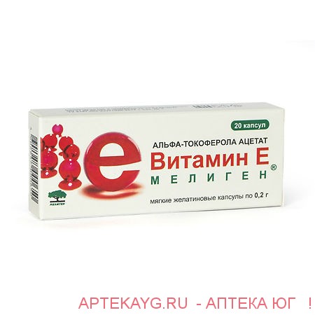 Витамин е мелиген 0,2 n20 капс