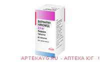 Варфарин никомед табл 2,5 мг х50 #