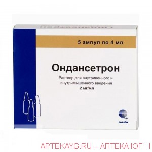 Ондансетрон 0,002/мл 4мл n5 амп р-р в/в в/м /биохимик/
