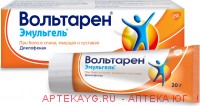 Вольтарен 1%-20г эмульгель