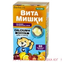 Витамишки кальциум плюс+вит.d пастилки жев х60 ^^