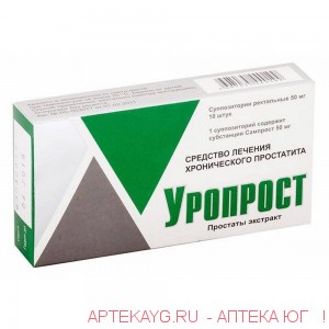 Уропрост 0,05 г супп рект №10