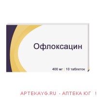 Офлоксацин таб. п/о 400мг №10