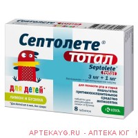 Септолете тотал табл д/рассас (лимон и бузина) 3 мг +1 мг х8