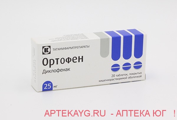 Ортофен 0,025 n20 табл кишечнораствор п/плен/оболоч