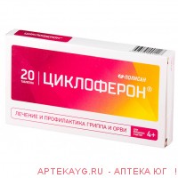 Циклоферон 0,15 n20 табл п/о