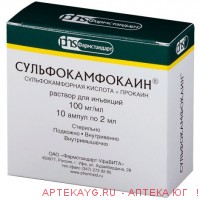 Сульфокамфокаин 10%-2мл №10 амп.