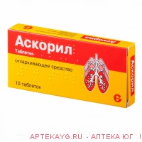 Аскорил таб. №10