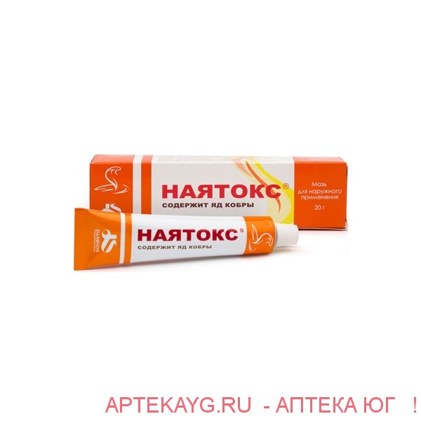 Наятокс 20г мазь