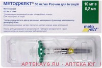Методжект 0,05/мл 0,2мл (10мг) n1 шприц р-р п/к