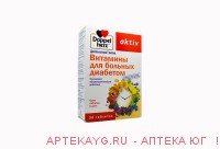 Доппельгерц Вит д/больн диабетом №30 тб.