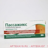 Пассажикс таб. жеват. 10мг №10
