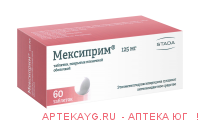 Мексиприм таб. п/о плен. 125мг №60