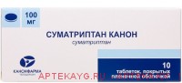Суматриптан 0,1 n10 табл п/плен/оболоч