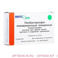 Пиобактериофаг полив.оч.жид. р-р 20мл №4