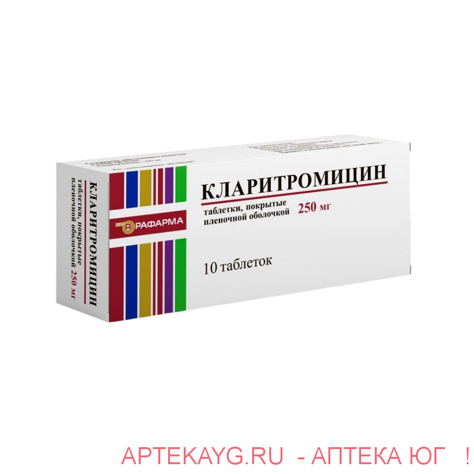 Кларитромицин 0,25 n10 табл п/плен/оболоч