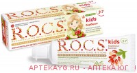 Рокс зубная паста д/детей от 3 до 7 лет барбарис туба 45г