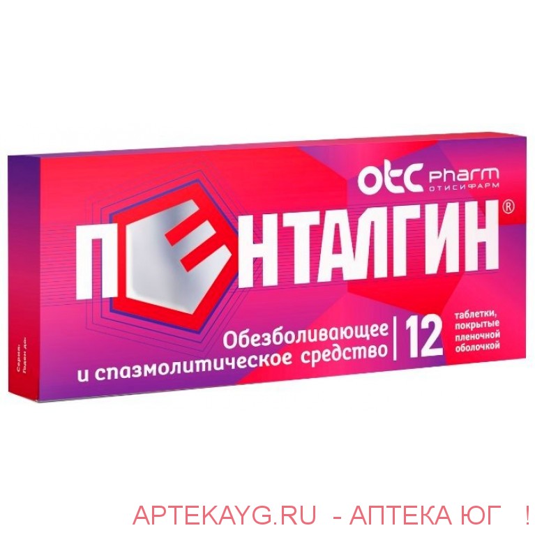 Пенталгин таб. п/о №12