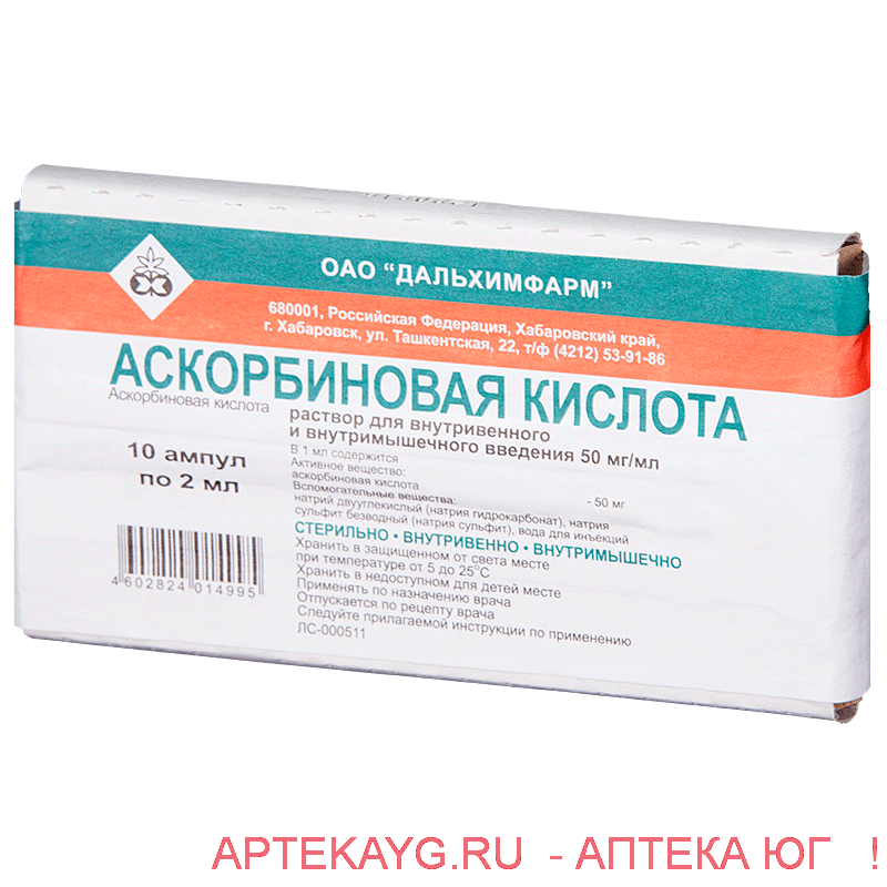 Аскорбиновая кислота* р-р в/в, в/м 50мг/мл амп. 2мл №10