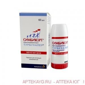 Симбикорт турбухалер пор. д/ингал. 160мкг 60доз