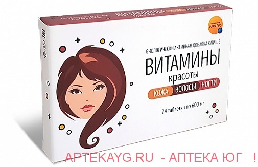 Витамины красоты кожа волосы ногти n24 табл по 600мг