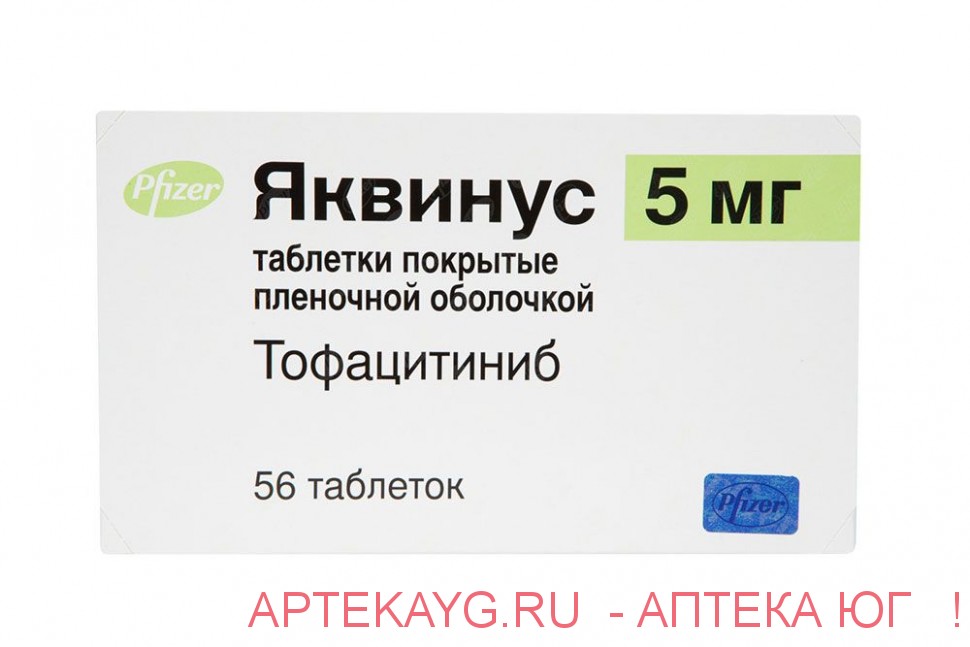 Яквинус таб. 5 мг №56