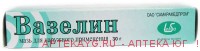 Вазелин 30,0 туба мазь д/наруж прим /самарамедпром/
