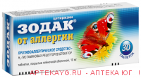 Зодак таб. п/о 10мг №30