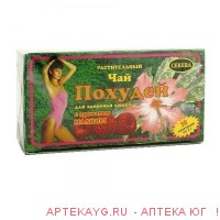 Чай Похудей плюс Малина 2г №24 ф/п