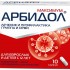 Арбидол максимум капс. 200мг №10