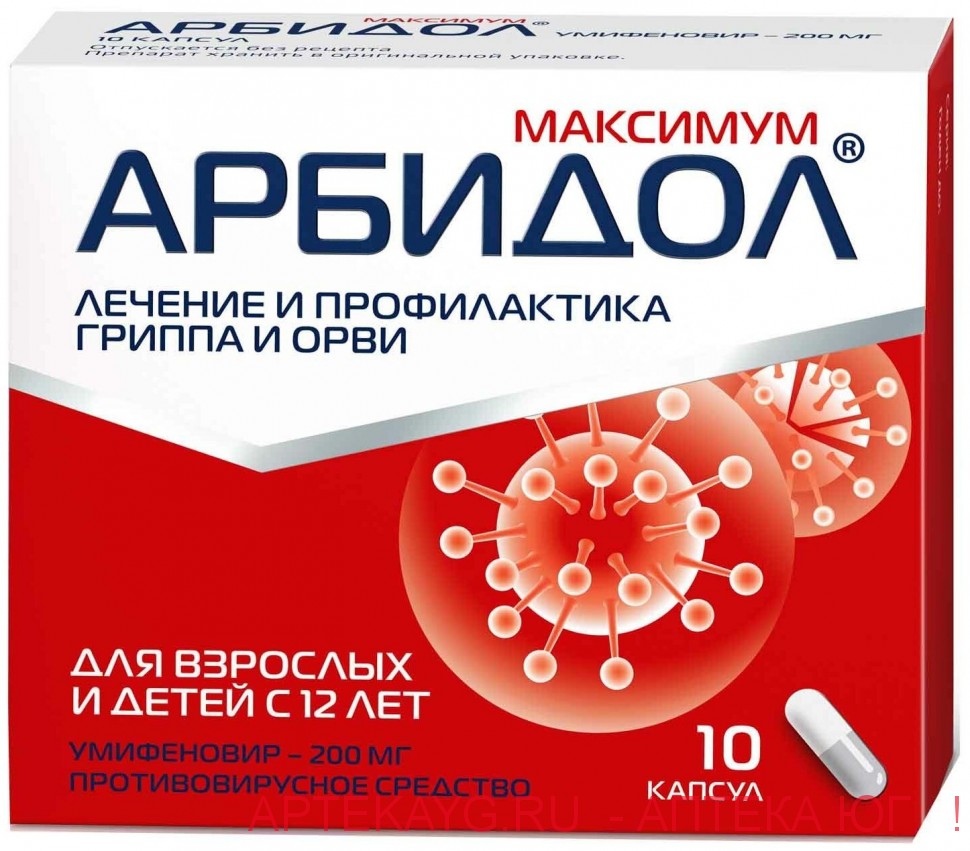 Арбидол максимум капс. 200мг №10