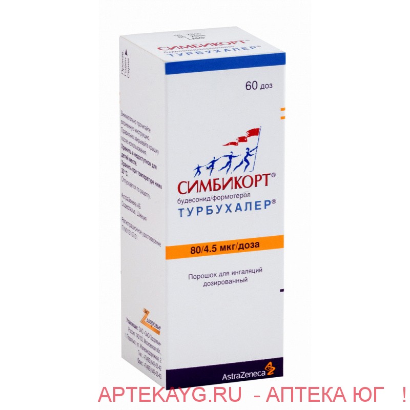 Купить Симбикорт 160 4 5 Запорожье Аптека