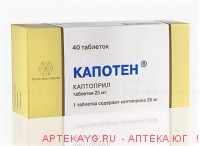 Капотен 25мг №40 тб.