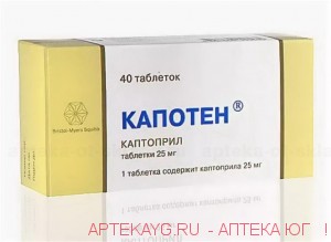 Капотен 25мг №40 тб.