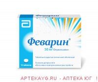 Феварин 50мг №15 тб.