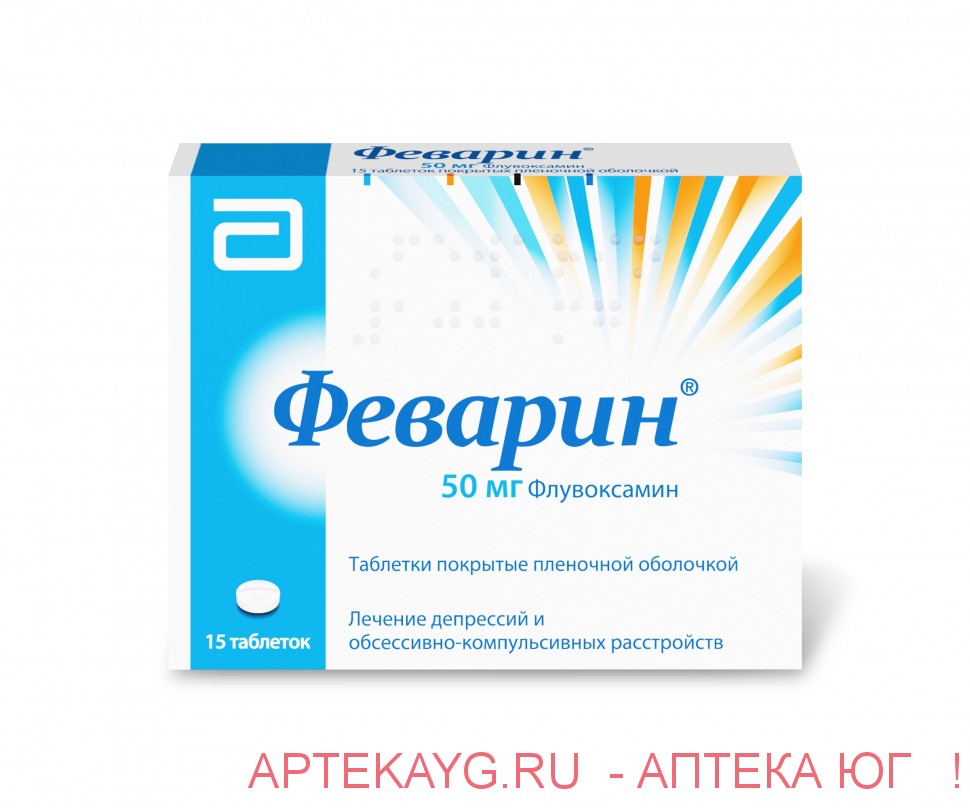 Феварин 50мг №15 тб.