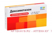 Дексаметазон таб. 0,5мг №56