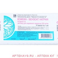 Кофеин-бензоат* амп. 20% 1мл №10