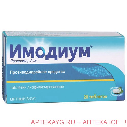 Имодиум таб. лиоф. №20