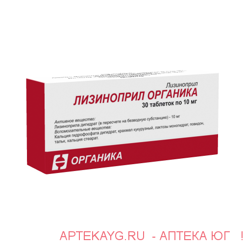 Лизиноприл органика табл 10 мг х30