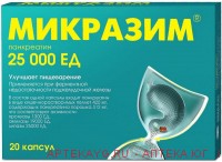 Микразим капс. 25тыс. ед №20