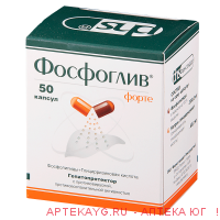 Фосфоглив форте n50 капс