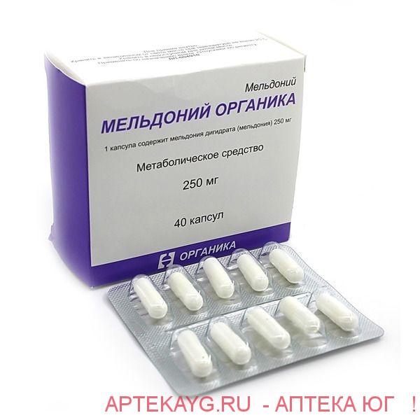 Мельдоний органика 0,25 n40 капс