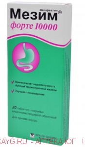 Мезим про n20 табл кишечнораствор п/о