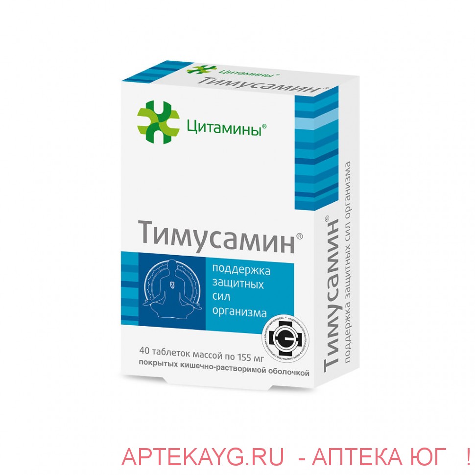 Тимусамин n20х2 табл п/о