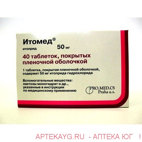 Итомед 50 мг. Итомед таблетки покрытые пленочной оболочкой. Итомед фото. Итомед показания.